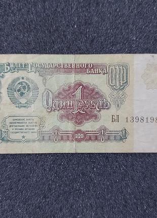 Ссср 1 рубль 1961