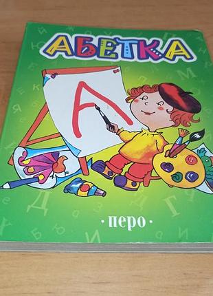 Абетка картонка андрій супрун перо 2008