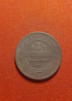 3 копійки 1911 р. спб, ніколюй ii