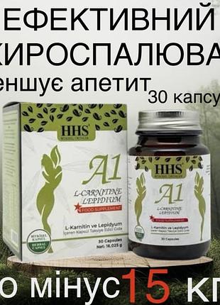 Hhs a1 капсули с туреччини жироспалювач