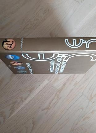 Современная иллюстрированная энциклопедия . техника