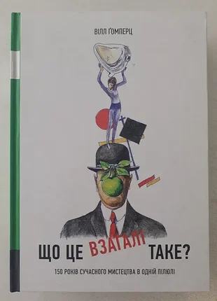 Книга гомперц "что это вообще такое?"