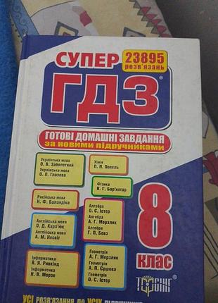 Книга гдз супер