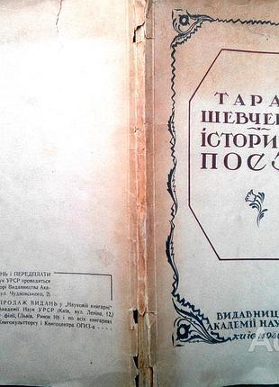 Тарас шевченко. исторические поэзии. борьба украинского народа против путьетской польщи в xvi-xviiiс