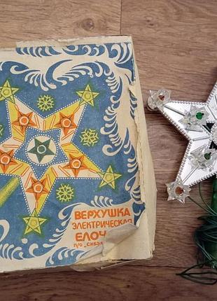 Советская звезда на елку. верхушка электрическая ёлочная.