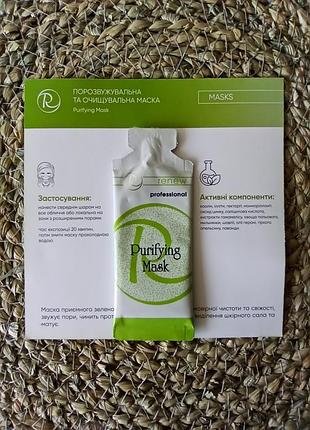 🌿renew поросуживающая и очищающая маска для лица purifying mask ранью пробник