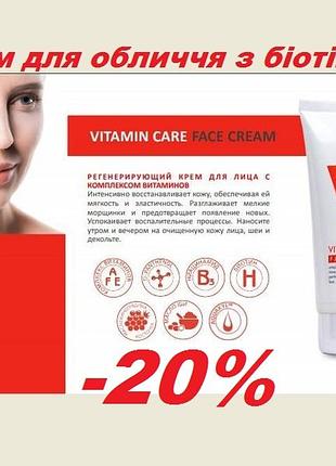 Крем для лица витаминный с биотином vitamin lambre 80мл франция
