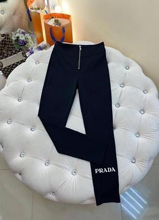 Люксові легінси, лосини чорні жіночі prada😍