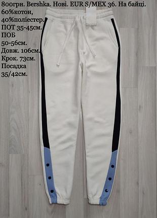 Утеплені спортивні штани