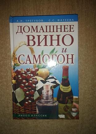 Домашнее вино и самогон