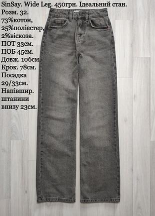 Сірі джинси wide leg