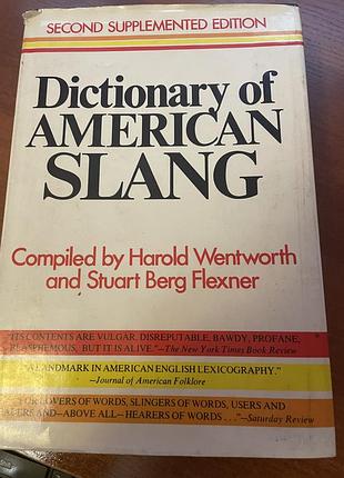 Английский язык. dictionary of American slang