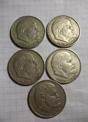 Продам один рубль ссср ювілейний(5шт.)