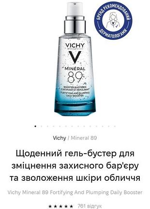 Vichy mineral 89 booster.увлажняющий бустер