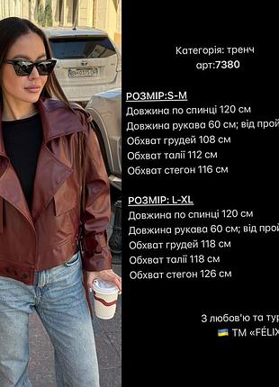Куртка косуха10 фото