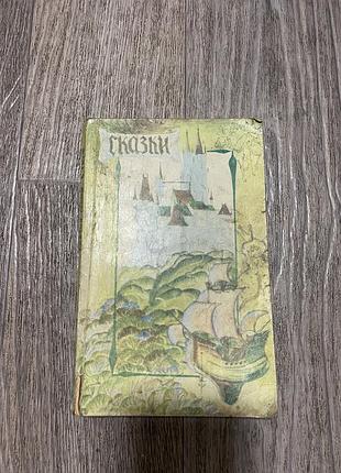 Братья гримм сказки