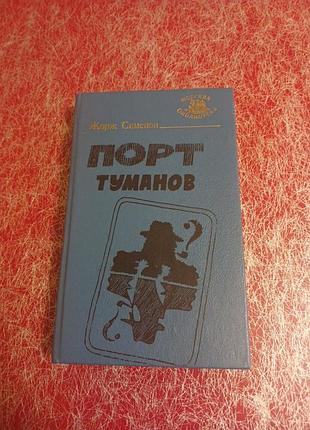 Георг симонн
