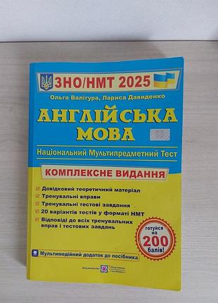 Зно, нмт з англійської мови 2025 о.валігура