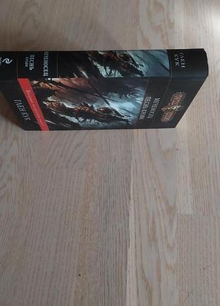 Глен кук меченосец . песнь крови . серия: черная fantasy