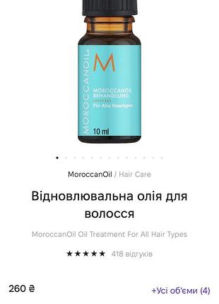 Відновлювальна олія для волосся moroccanoil 10 ml