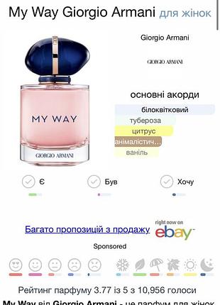 Armani my way розпив оригінал🍊