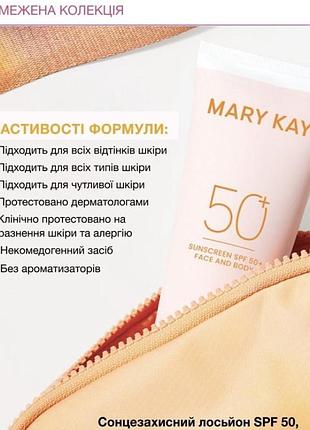 Сонцезахисний лосьйон spf 50 mary kay, 118 мл