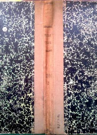 Русская старина. ежемесячное историческое издание. том xxхх. февраль. спб. пф надежда 1909г.233-453