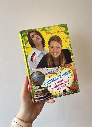 Книга з оповіданнями