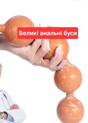 Анальные бусы большие 6