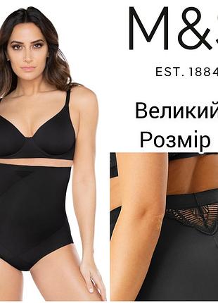 Утягуючі моделюючі трусики утяжка m&s, великий розмір