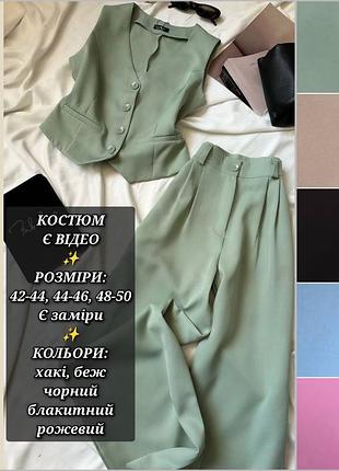 Костюм жіночий двійка класичний жилет безрукавка брюки палаццо святковий хакі