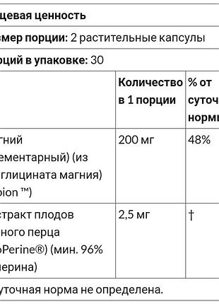 Глицинат магния, бисглицинат магний, сша, 60/180 капсул7 фото