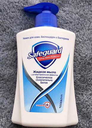 Жидкое мыло с антибактериальным эффектом safeguard классическое classic pure white 225 мл
