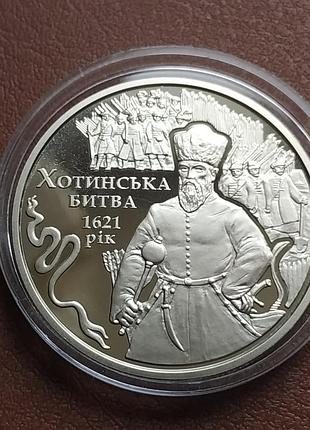 Хоттинская битва 5 гривен 2021 год