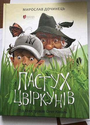Книга Луковник Мирослав Доводок