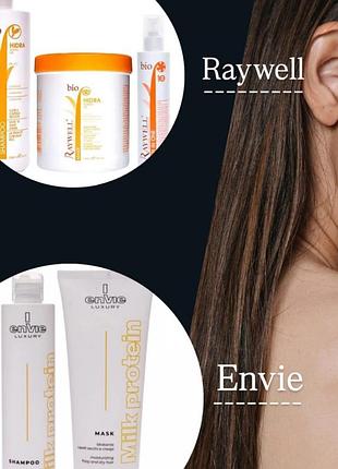 Доглядова косметика для волосся 
reywell, envie,my cosm invidia extremo