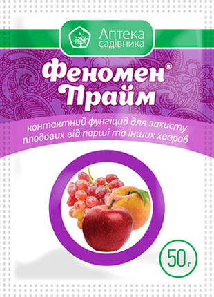Фунгицид феномен прайм 25 г 3