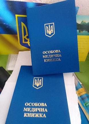 Перила медицинская книжка