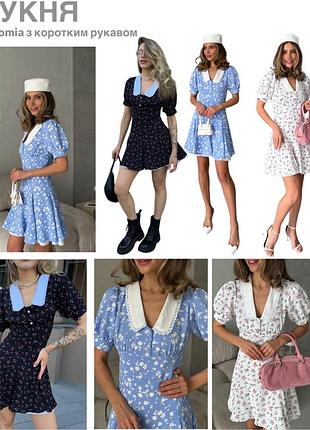 Сукня в квітку молочна, блакитна, чорна коротка сукня з мереживом з коротким рукавом