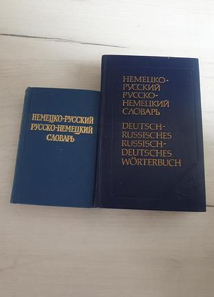 Немецко- русский словарик 2 шт