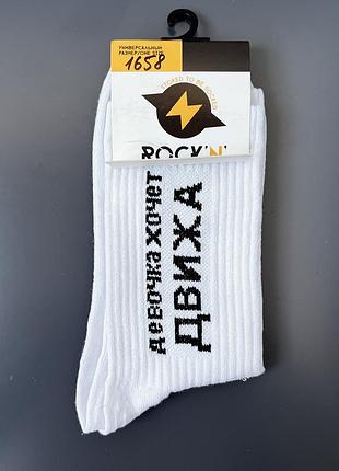 Женские носки с надписью "девочка хочет движа🍷"