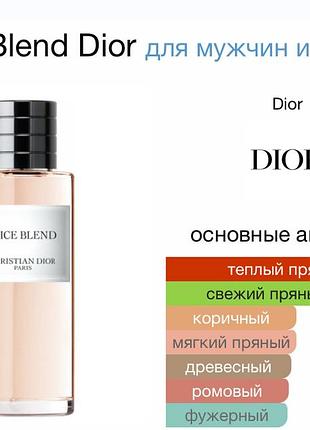Christian dior spice blend mini 7.5 мл4 фото