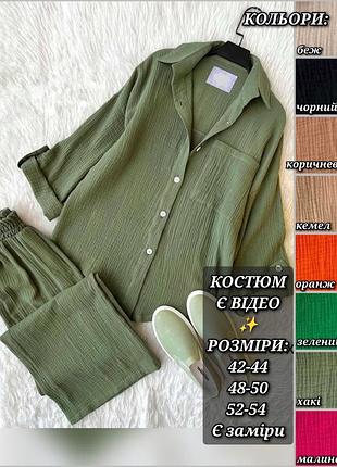 Костюм двійка жіночий мусліновий сорочка і штани палаццо комплект бавовна батал літній весняний хакі
