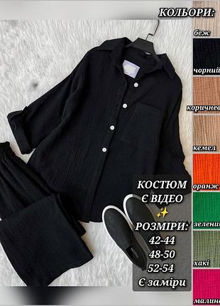 Костюм двойка женский муслиновый рубашка и штаны палаццо комплект хлопок батал летний весенний