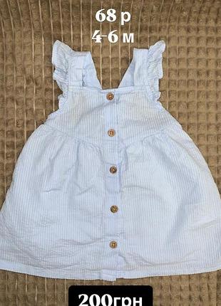 Блакитне платтячко в смужку