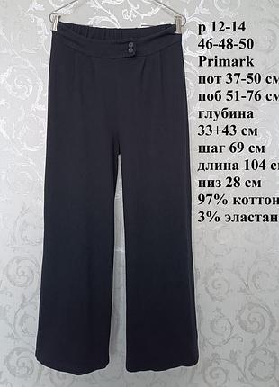 Р 12-14 / 46-48-50 класні чорні стрейчеві штани широкі палацо primark