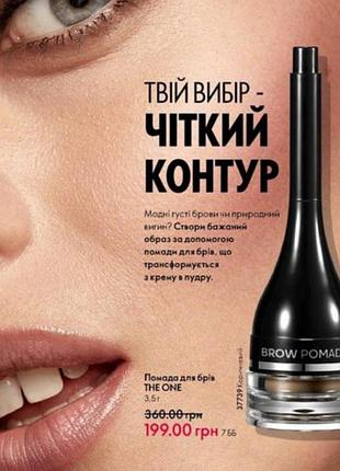 Помада для бровей the one 37740-03/25