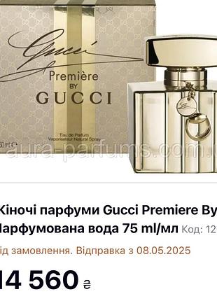 Gucci premier культовий парфум