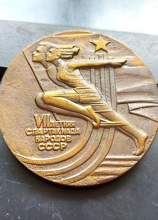Срср 1979 р.. медаль 7 літня спартакіада народів срср.
