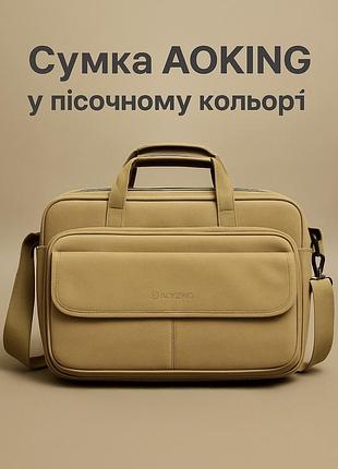 Сумка aoking у пісочному кольорі